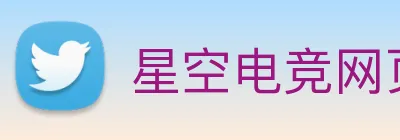 星空电竞网页版入口 logo